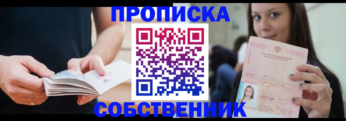 купить прописку в Вытегре