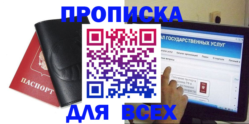 прописка для кредита в Вытегре